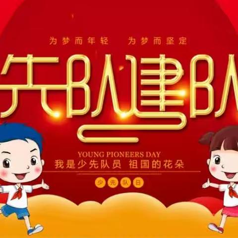 星星火炬，伴我成长——丛台区实验第三小学少先队建队日主题升旗仪式