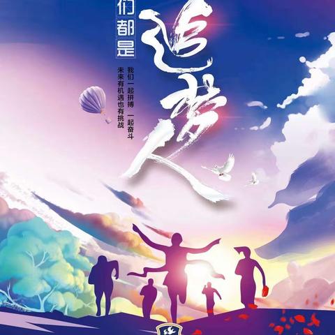 【实验三小·追梦人】“星光逐梦，不负韶华”主题分享【第11期】