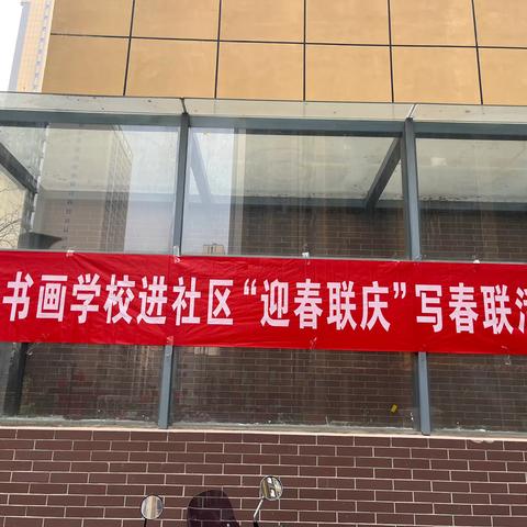 【长延发布】“墨色迎蛇年，春联送祝福”—长延堡街道西姜社区开展春节送春联活动