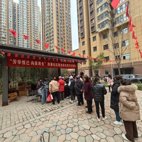 【长延发布】“芳华悦己、向美而生”——长延堡街道西姜社区开展庆祝妇女节相关活动