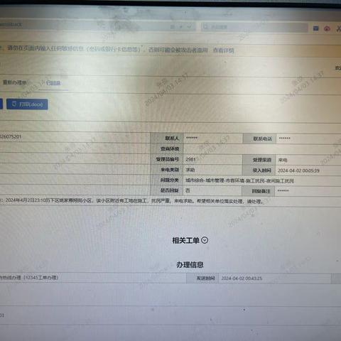 市区联动 精准施策 持续做好噪声扰民12345热线办理工作