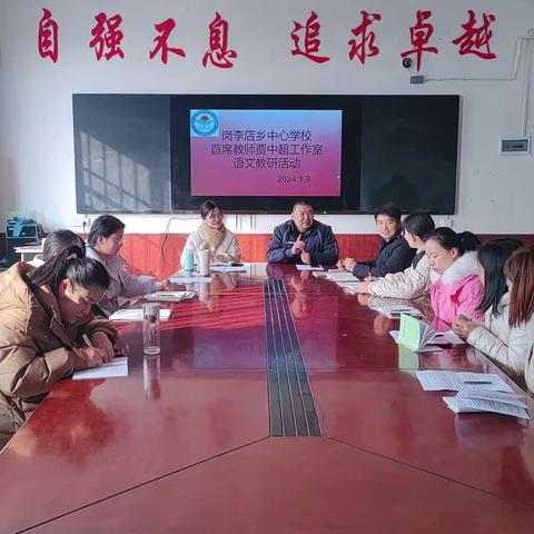 研思践悟促成长   全力以“复”迎期末 ——记河南省乡村首席教师贾中超工作室复习研讨活动