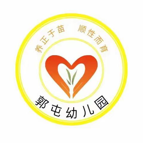 阳光伴我行  运动我快乐 ——郭屯幼儿园户外阳光体育游戏活动