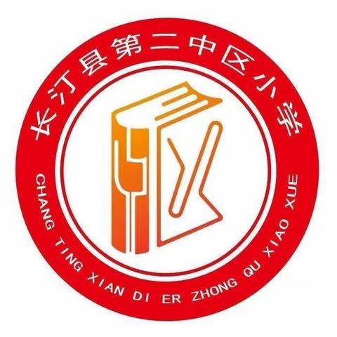 长汀县第二中区小学2023年端午节放假通知及温馨提示