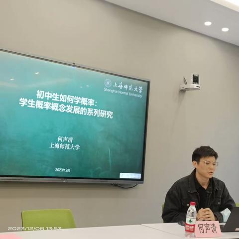 《初中生如何学概率:学生概率概念发展的系列研究》何声清专题讲座