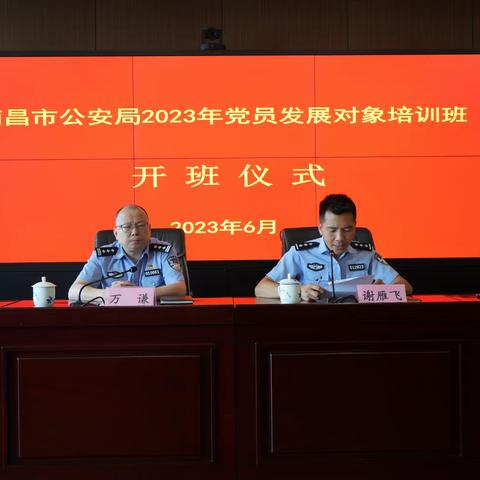 南昌市公安局党员发展对象培训班顺利举办