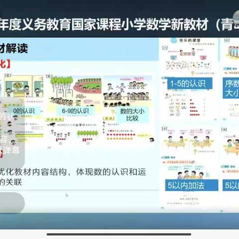 教材培训领航向 砥砺前行共成长——孟寺镇中心小学教师新教材使用培训活动