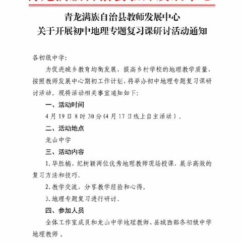 思行并进，赋能中考-- 初中地理专题复习课例研讨 暨于丽梅初中地理名师工作室送课下乡活动