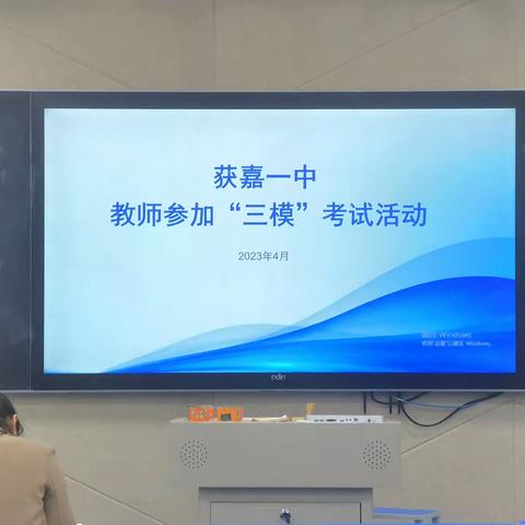 同步考试练内功 实战磨砺促提升——获嘉一中教师参加“三模”考试活动