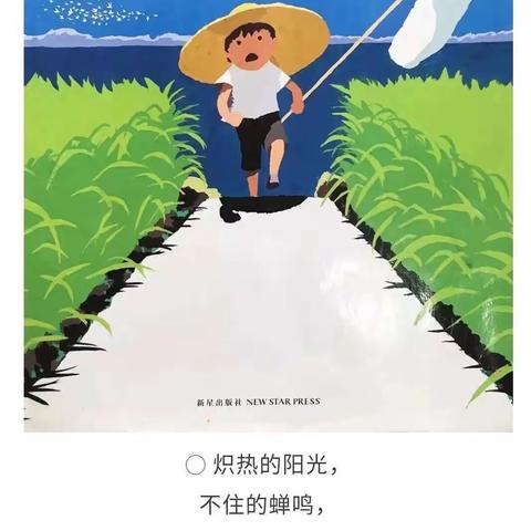 二十四节气“立夏”空中课堂——绘本故事《夏日的一天》