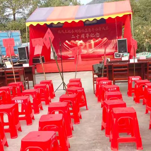 东湖塘社区老年协会20周年庆典活动纪实