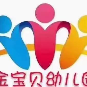 金宝贝幼儿园“五一”放假温馨提示