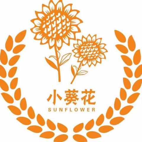 【碑林区建国路小学】知学践行二十大 欢天喜地庆六一 | “小葵花”义卖活动