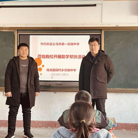 结对帮扶少年宫  爱心助学促成长——义马市第一初级中学开展乡村学校少年宫结对帮扶活动