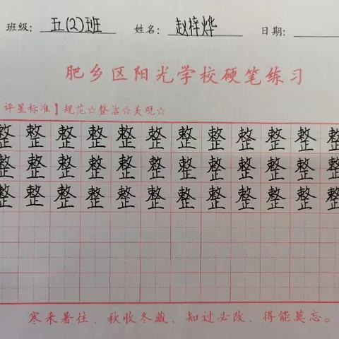 “弘扬传统文化 绽放汉字魅力” ------阳光学校五月份“规范书写汉字”书法展纪实总结