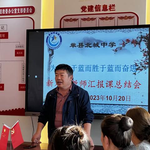 为青出于蓝而胜于蓝而奋进——北城中学新入职教师汇报课总结会