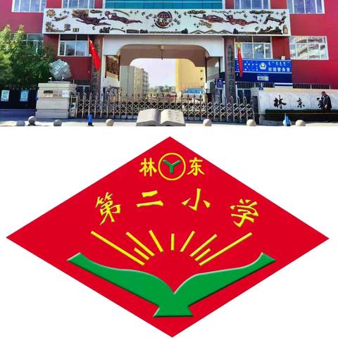 交通安全教育主题班会 ———林东第二小学