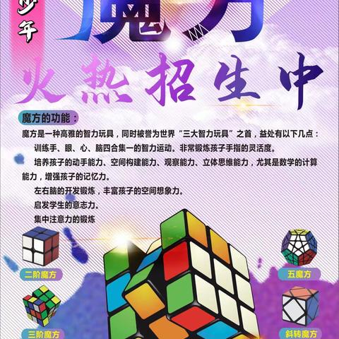 星耀少年—新江小学幼儿园 —百变魔方开课啦！