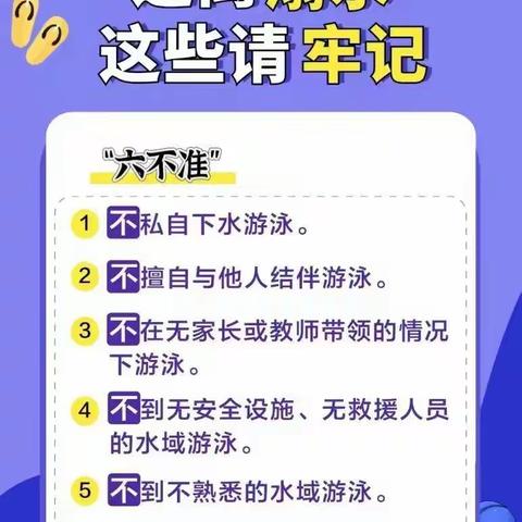 【防溺水教育】慎防溺水 共护生命——防城区那梭镇中心幼儿园世界防溺水日致学生家长一封信