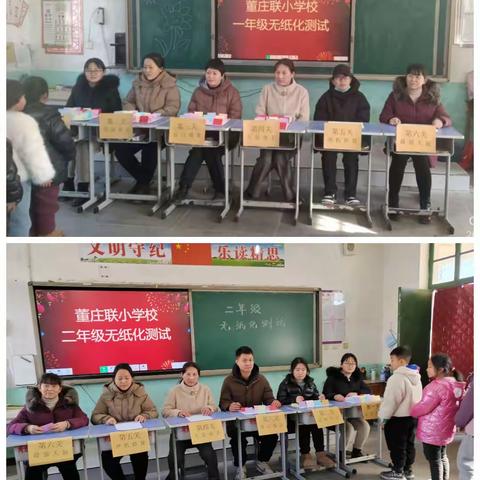 趣味闯关 快乐无“笔” ——南双庙镇董庄联小学校2023年下学期无纸化测试