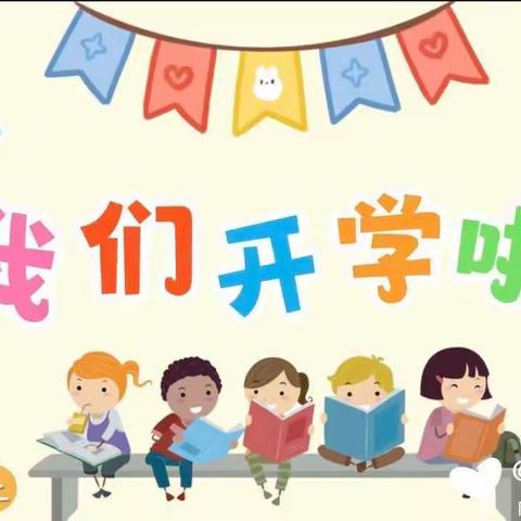 净校园，迎开学——泗交镇中心幼儿园开学前美篇