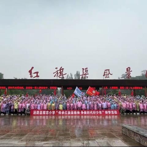 赓续红色血脉 传承红旗渠精神——博雅小学四五年级红旗渠研学活动纪实