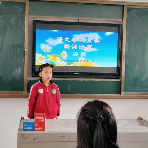 郑州航空港区博雅小学“经典课文诵读”比赛活动纪实