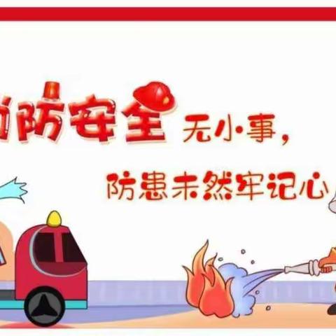 消防演练，防患未“燃”🧯——漫町学校消防安全演练