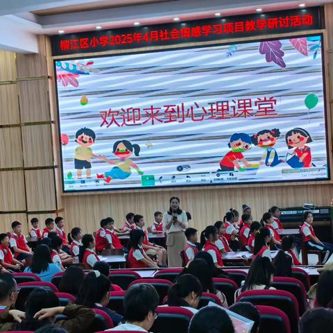 提质共研，赋能共进——童芳丽名师工作室2025年4月社会情感学习教研活动纪实