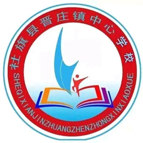 “双主”培训促提升 凝心聚力共成长 ——社旗县晋庄中心校2024年暑期教师全员培训纪实