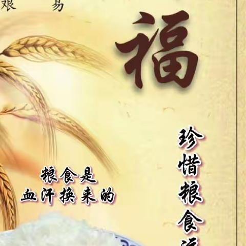 通渭县第三中学【节约粮食 拒绝浪费】百万人倡议活动