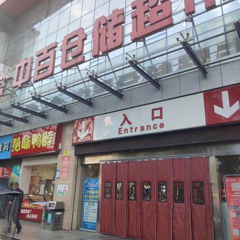 12月8日新洲邾城街店巡店报告
