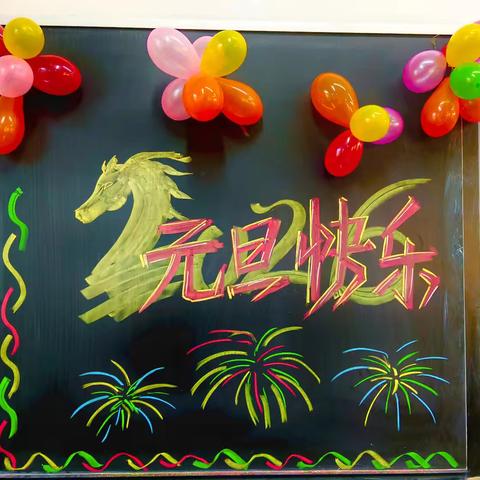 元旦校园里的小欢喜——木井小学四年级元旦联欢会