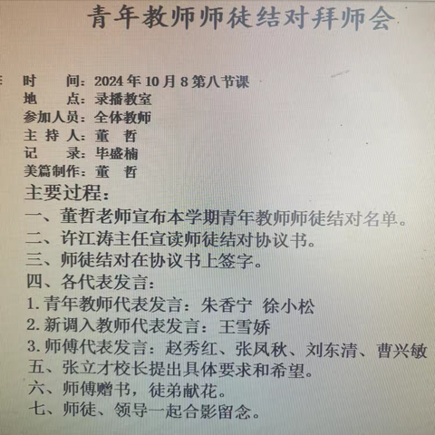 师徒结对 共绘教育新篇章