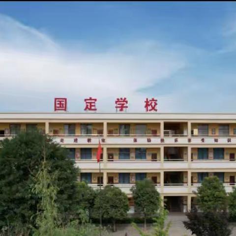 选我所爱 快乐成长――高陵国定小学秋季特长班开始报名啦