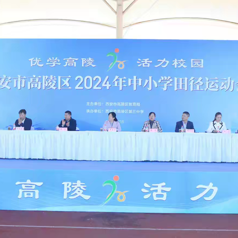 高陵国定小学代表队参加西安市高陵区2024年中小学生田径运动会圆满结束