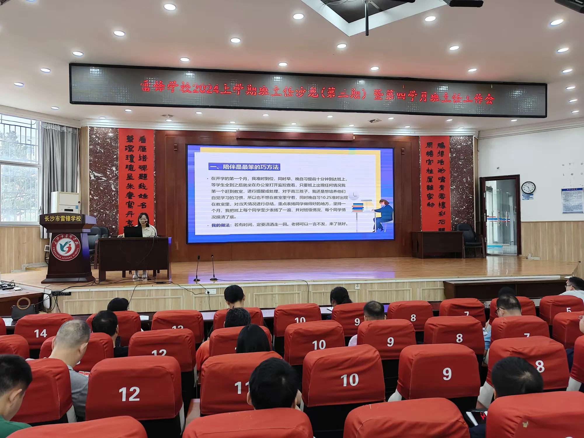 9323彩班主任沙龙纪实2024年（第3期）