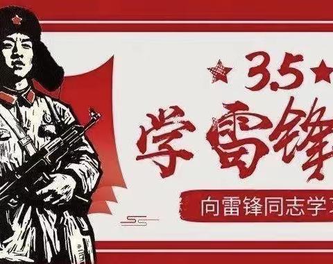 “小小雷锋在行动”——乌拉斯特镇牧民定居幼儿园纪念雷锋主题教育活动