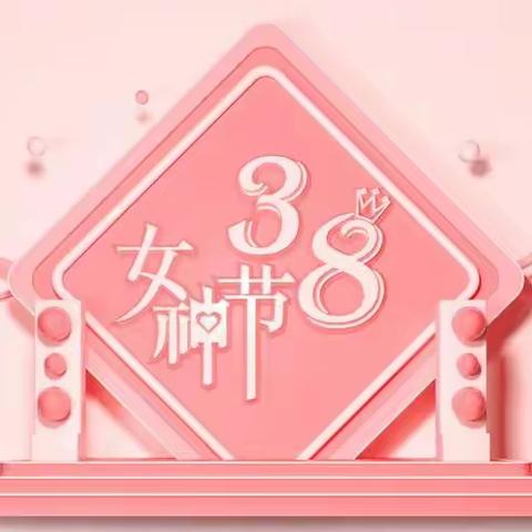 “酣春三月，浓情相伴”——襄城一中九5班感恩女神节活动