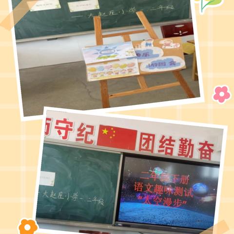 学无“纸”境 ，快乐无“笔”——南皮镇大赵庄小学一二年级无纸笔测试