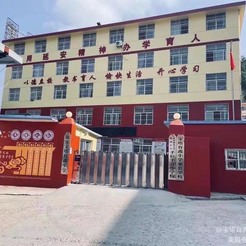 宝塔育鑫小学“清明”假期安全教育