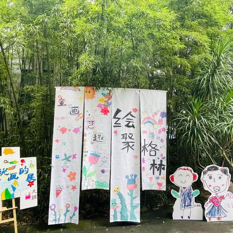 重庆江北小格林幼儿园2024年春季学期艺术作品展