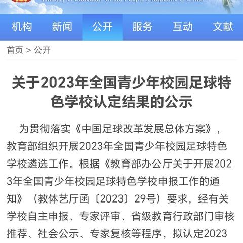 绿茵赛场梦开始的地方    ———滕西中学喜获“全国青少年足球特色学校”称号