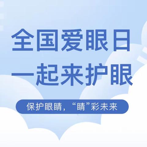 【关爱学生幸福成长】爱眼护眼 “睛”彩未来——柴庄中学开展“爱眼护眼”主题班会