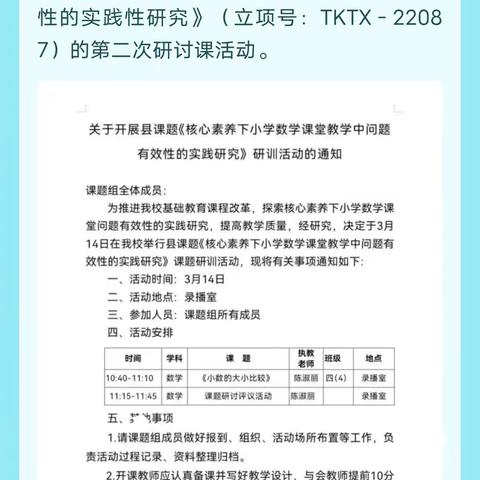 大田县2022年基础教育研究课题《双减背景下小学数学“生本课堂学习单”的实践研究》专题研讨活动