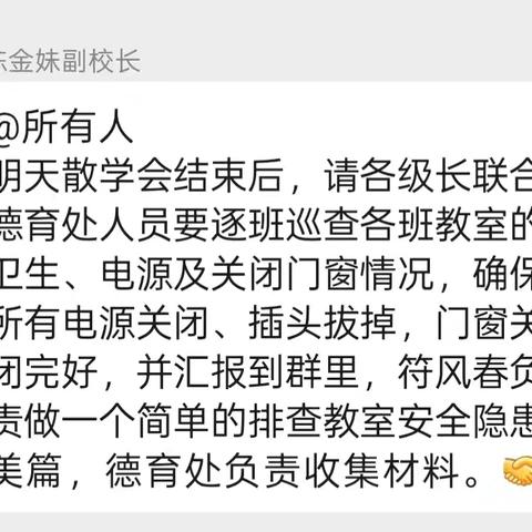 永兴中心小学暑期前教室安全排查纪实