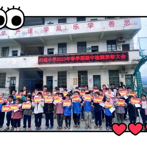 不负光阴，砥砺前行——归述小学2023年春学期期中检测表彰大会暨六年级毕业生动员大会