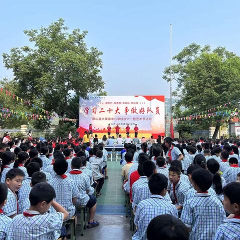 学习二十大 争做好队员