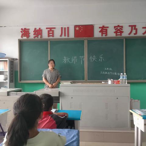 小小祝福心，浓浓师生情——尚庄中心小学教师节主题班会