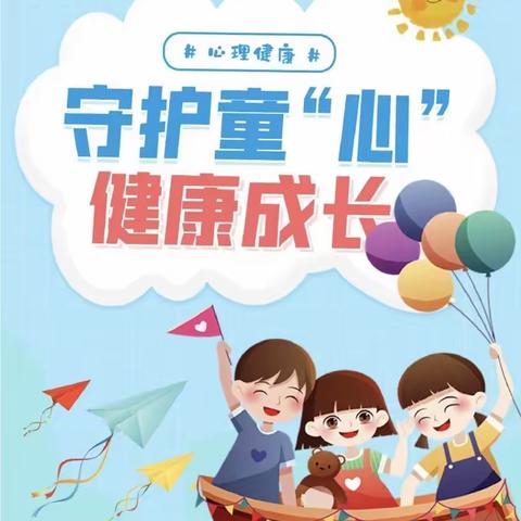 2023年下学期万安县潞田中学心理健康教育活动月活动展示